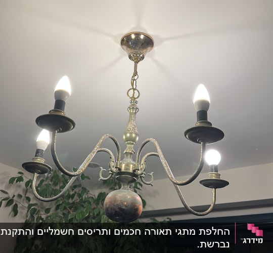 נברשת עם נורות דולקות בתקרה